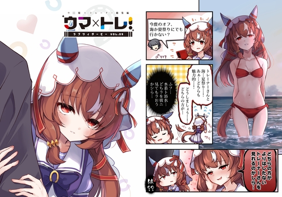 ウマ×トレ!ラブリィーダービー Vol.9